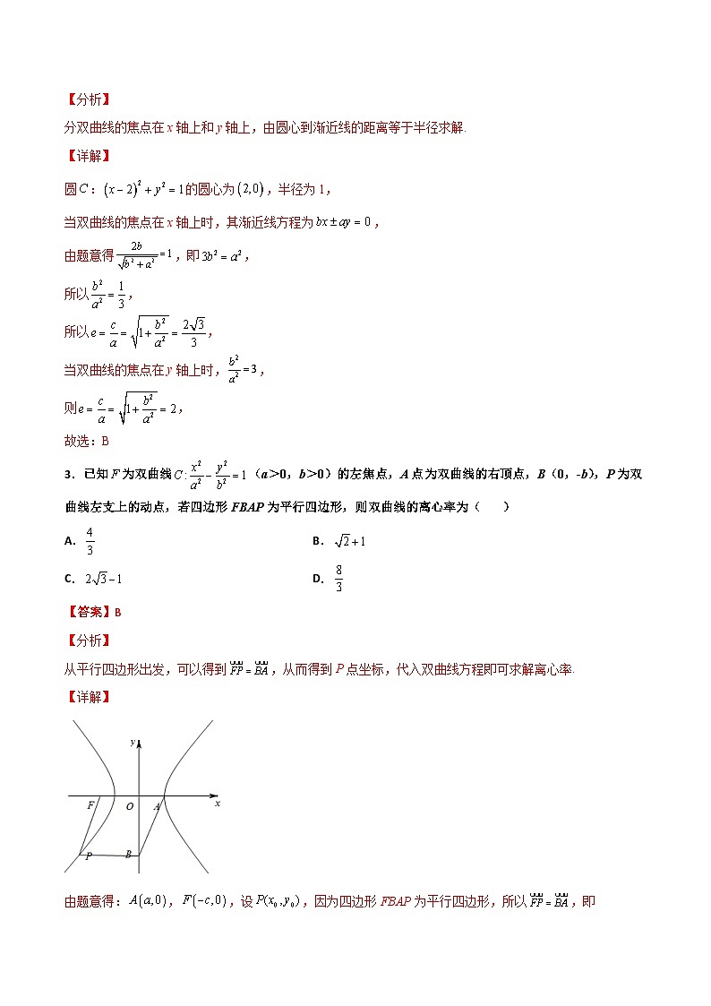 新高考数学二轮复习百题必刷题专题24 圆锥曲线的离心率及范围（含解析）02