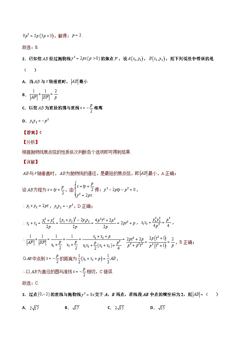 新高考数学二轮复习百题必刷题专题26 圆锥曲线巧设直线（含解析）第2页