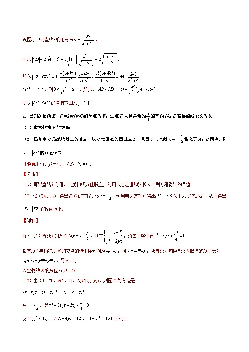 新高考数学二轮复习百题必刷题专题28 圆锥曲线求范围及最值六种类型大题（含解析）02