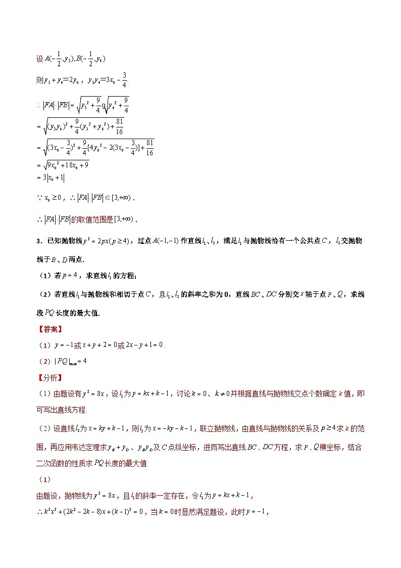新高考数学二轮复习百题必刷题专题28 圆锥曲线求范围及最值六种类型大题（含解析）03