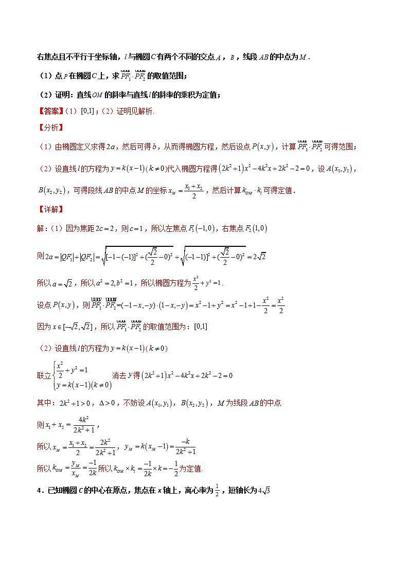 新高考数学二轮复习百题必刷题专题29 圆锥曲线求定值七种类型大题（含解析）03
