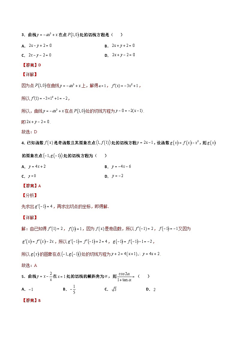 新高考数学二轮复习百题必刷题专题32 导数几何意义问题（含解析）02
