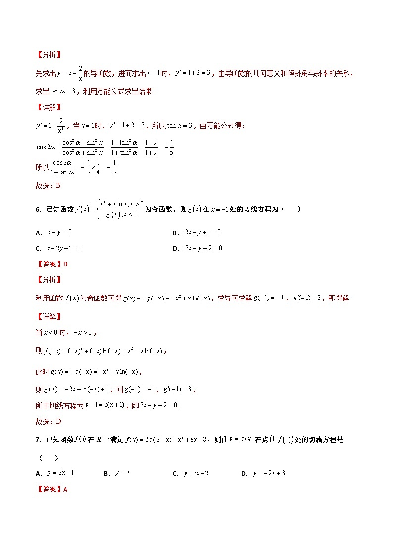 新高考数学二轮复习百题必刷题专题32 导数几何意义问题（含解析）03