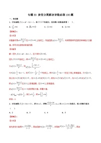 新高考数学二轮复习百题必刷题专题33 参变分离解决导数（含解析）
