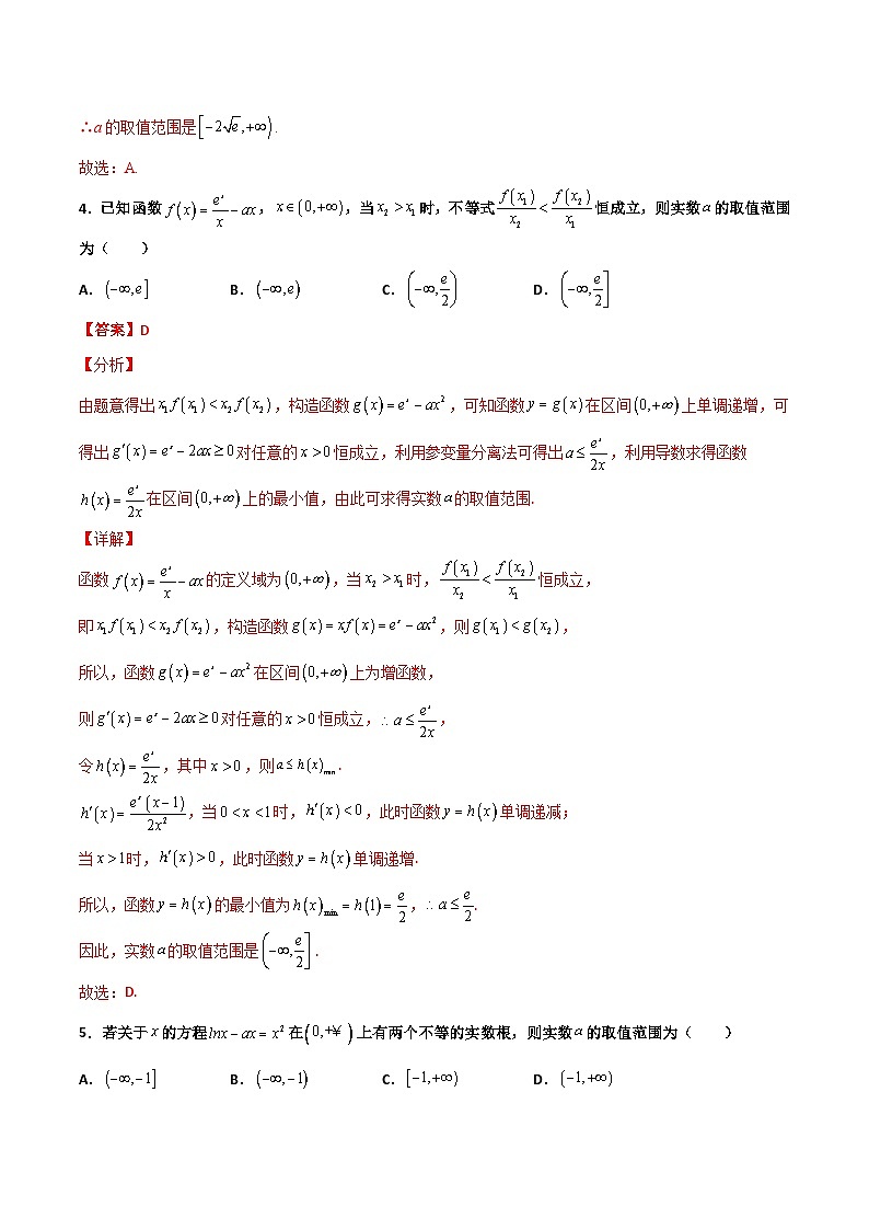 新高考数学二轮复习百题必刷题专题33 参变分离解决导数（含解析）03