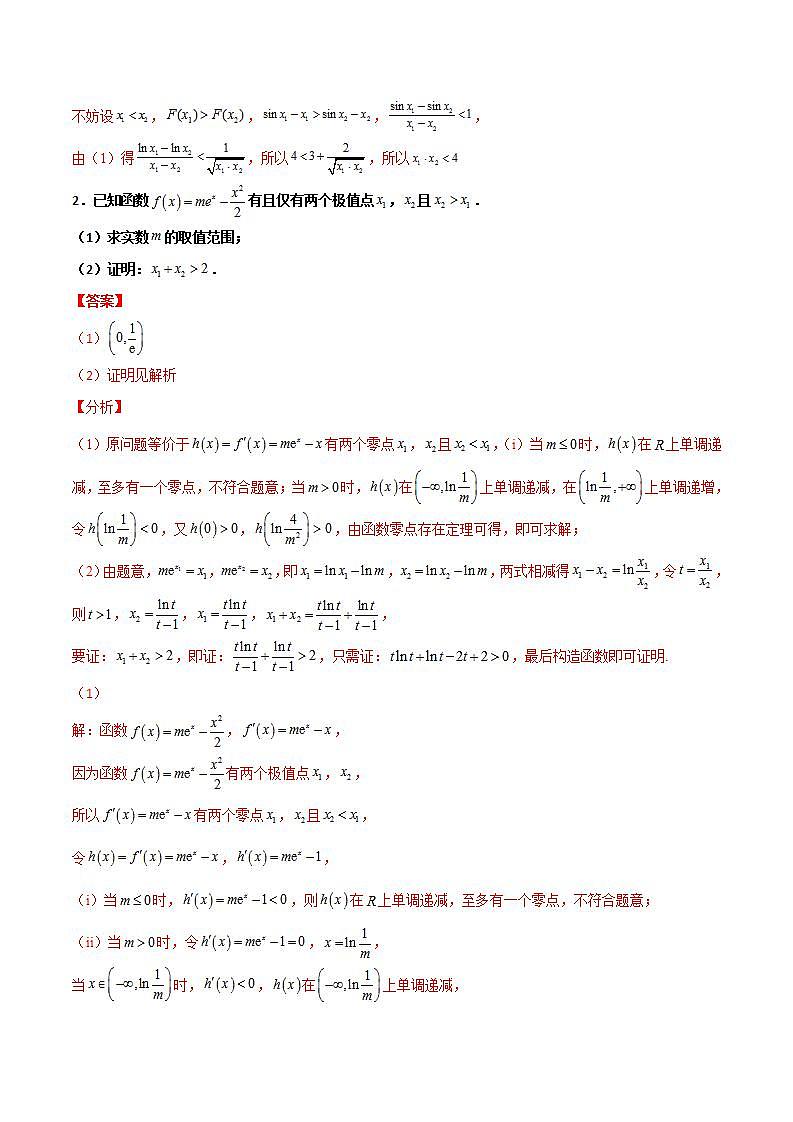 新高考数学二轮复习百题必刷题专题35 导数中双变量与极值点偏移（含解析）02
