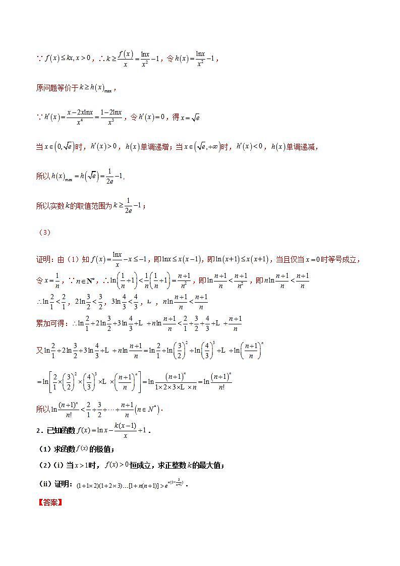 新高考数学二轮复习百题必刷题专题36 导数放缩证明不等式（含解析）02