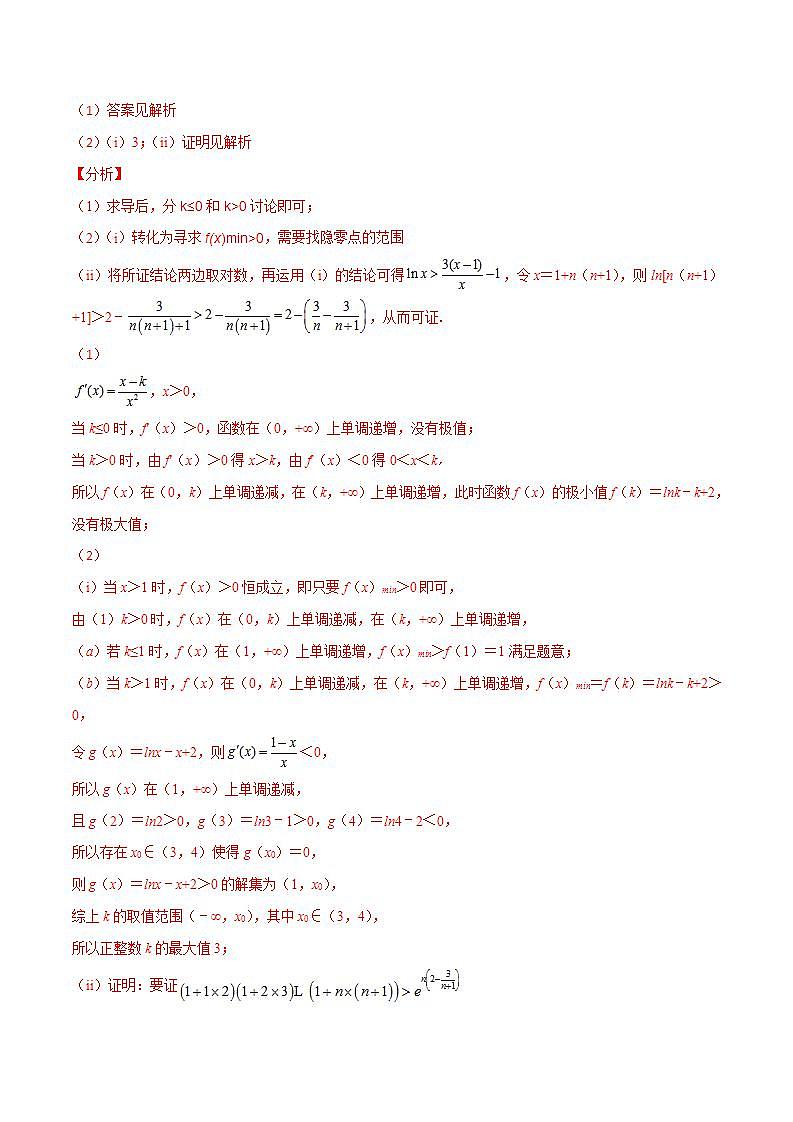 新高考数学二轮复习百题必刷题专题36 导数放缩证明不等式（含解析）03