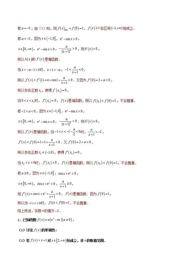 新高考数学二轮复习百题必刷题专题37 导数证明恒成立问题大题（含解析）02