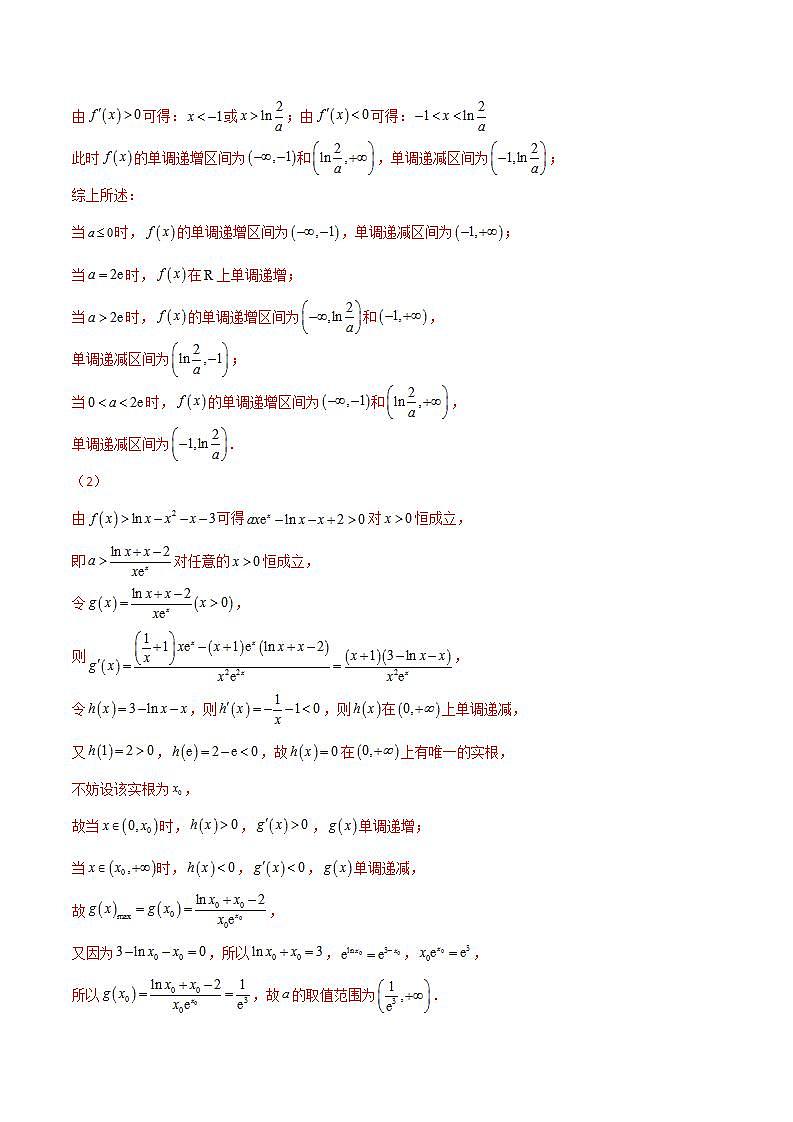 新高考数学二轮复习百题必刷题专题38 导数的隐零点问题（含解析）第2页