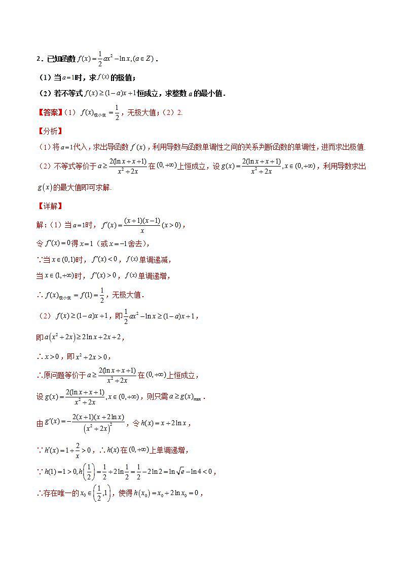 新高考数学二轮复习百题必刷题专题38 导数的隐零点问题（含解析）第3页