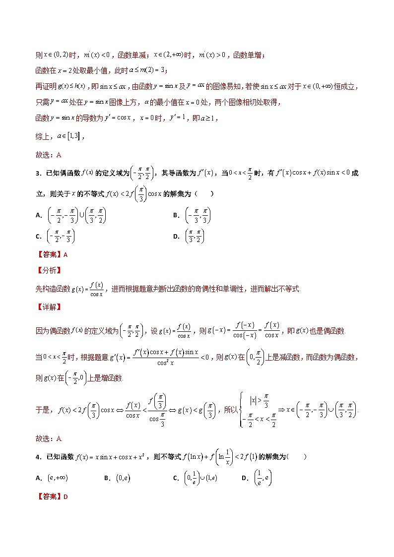 新高考数学二轮复习百题必刷题专题39 导数与三角函数结合（含解析）第2页