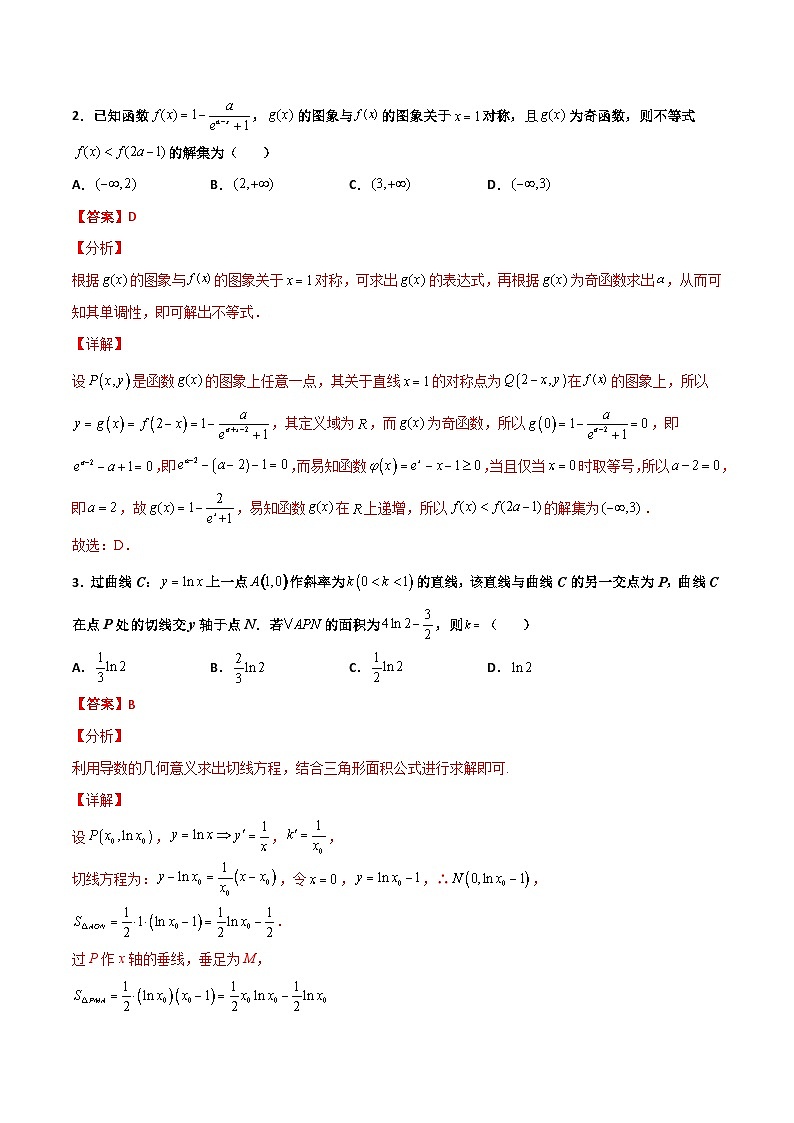 新高考数学二轮复习百题必刷题专题40 导数压轴选择填空（含解析）第2页