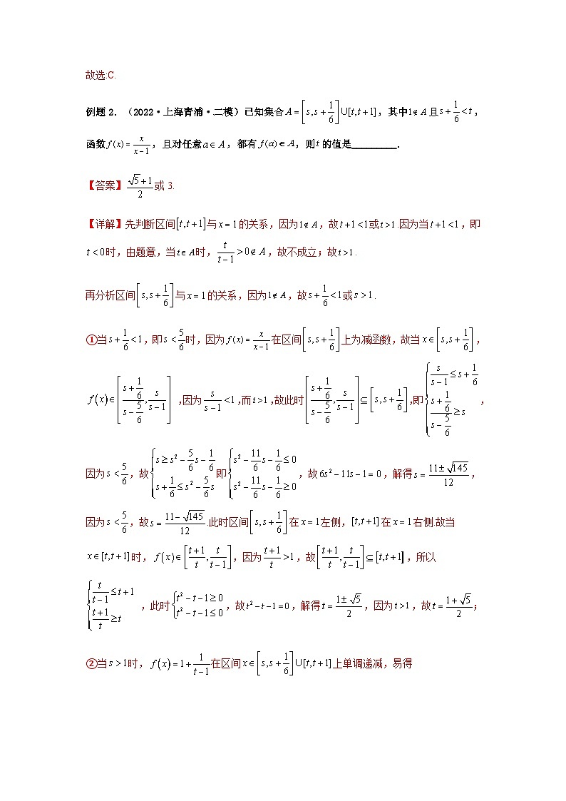 新高考数学二轮复习考点归纳与演练专题1-1 集合与常用逻辑用语（含解析）第2页