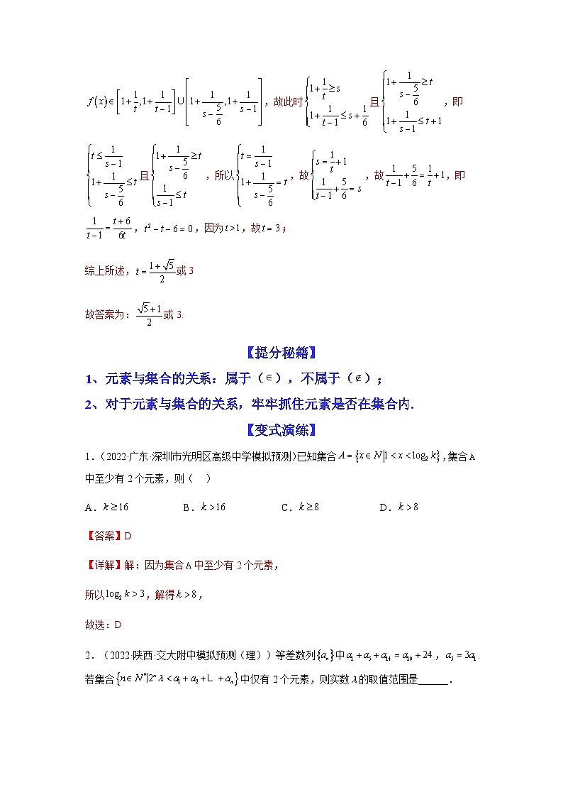 新高考数学二轮复习考点归纳与演练专题1-1 集合与常用逻辑用语（含解析）第3页