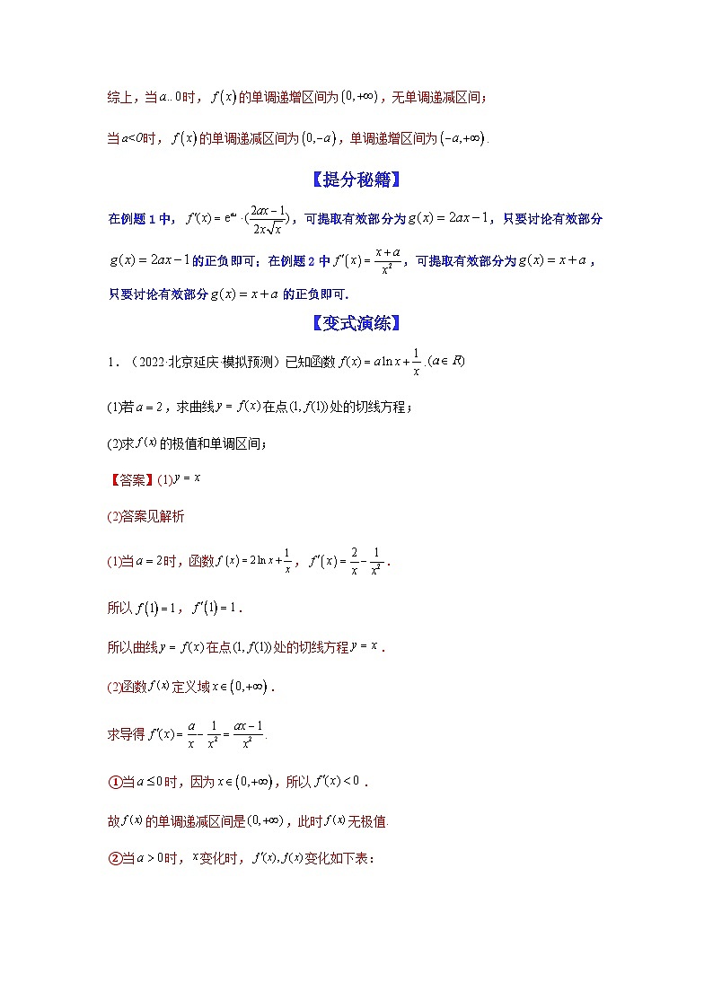新高考数学二轮复习考点归纳与演练专题3-3 利用导数解决单调性含参讨论问题（解答题）（含解析）第3页