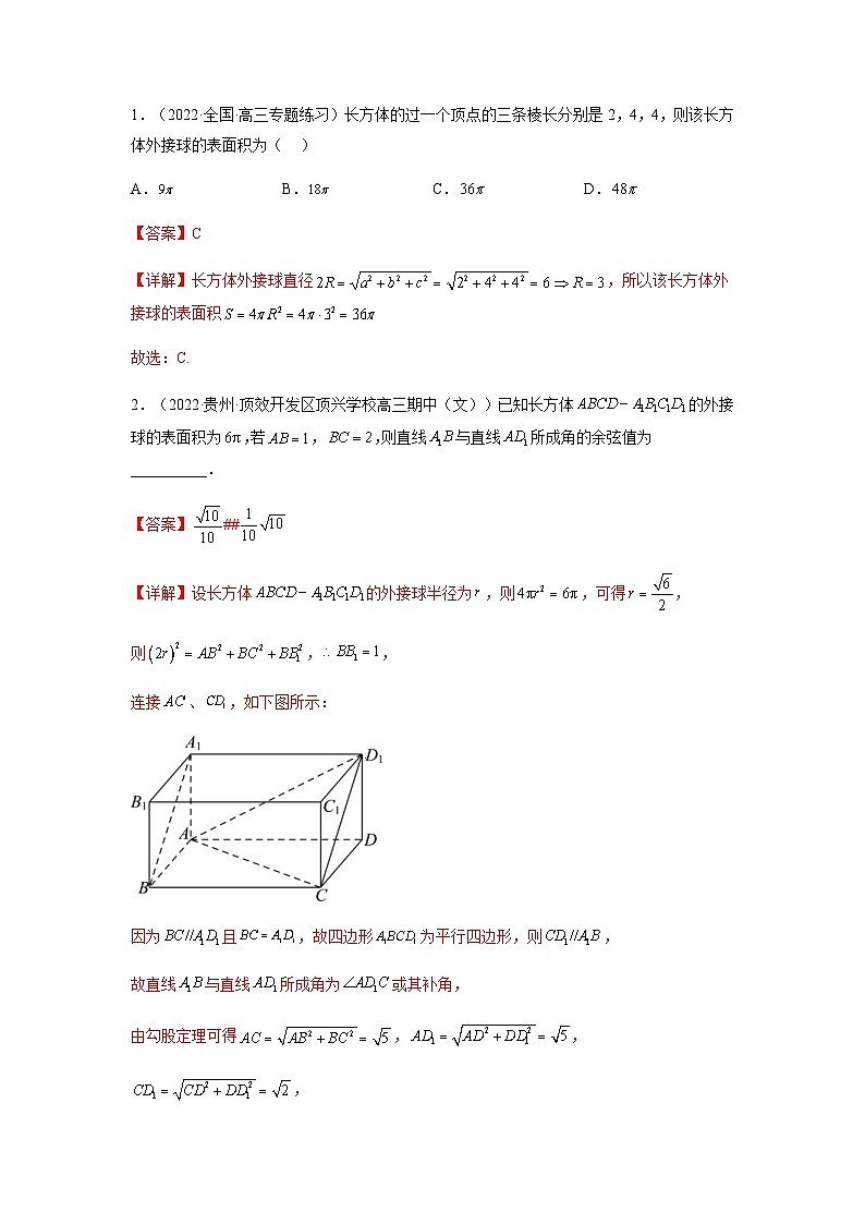 新高考数学二轮复习考点归纳与演练专题8-1 立体几何中外接球内切球问题（含解析）第3页