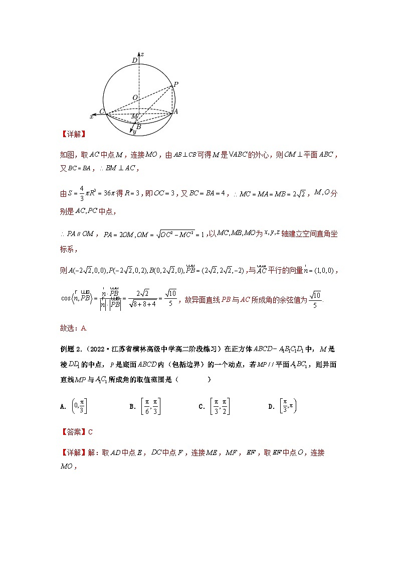 新高考数学二轮复习考点归纳与演练专题8-2 立体几何中的角和距离问题（含探索性问题）（含解析）第2页