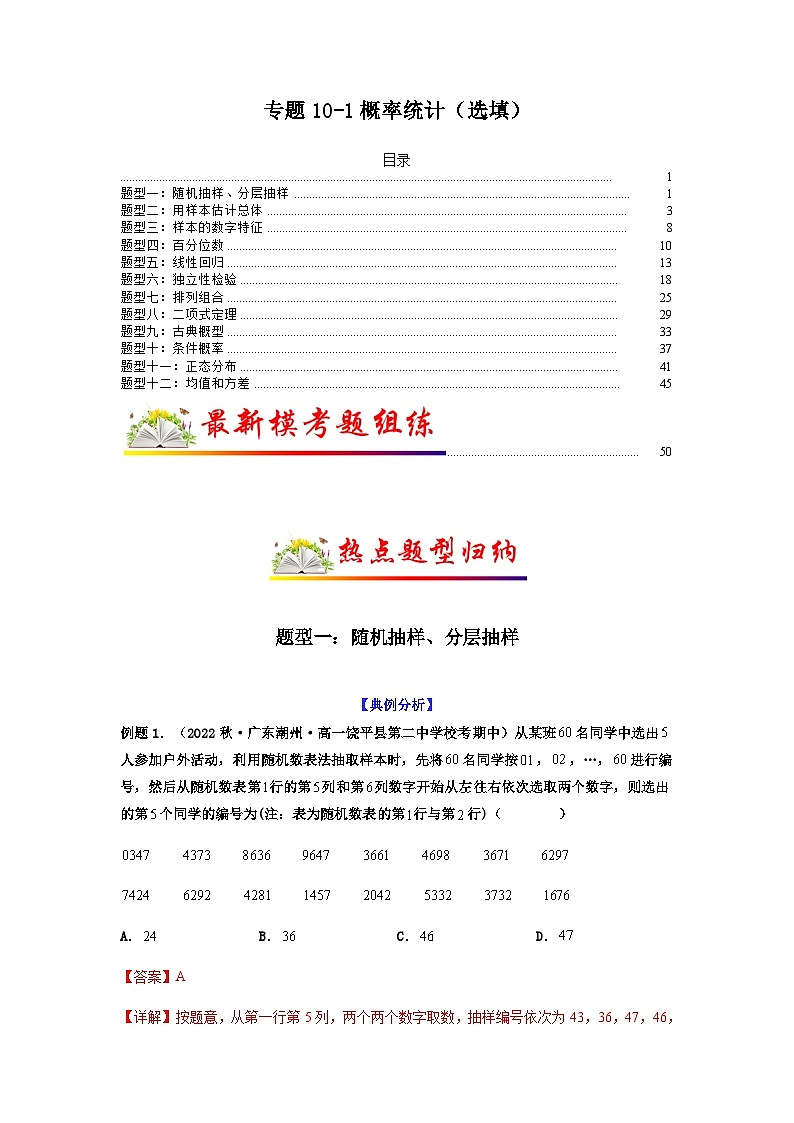 新高考数学二轮复习考点归纳与演练专题10-1 概率统计（选填）（含解析）第1页