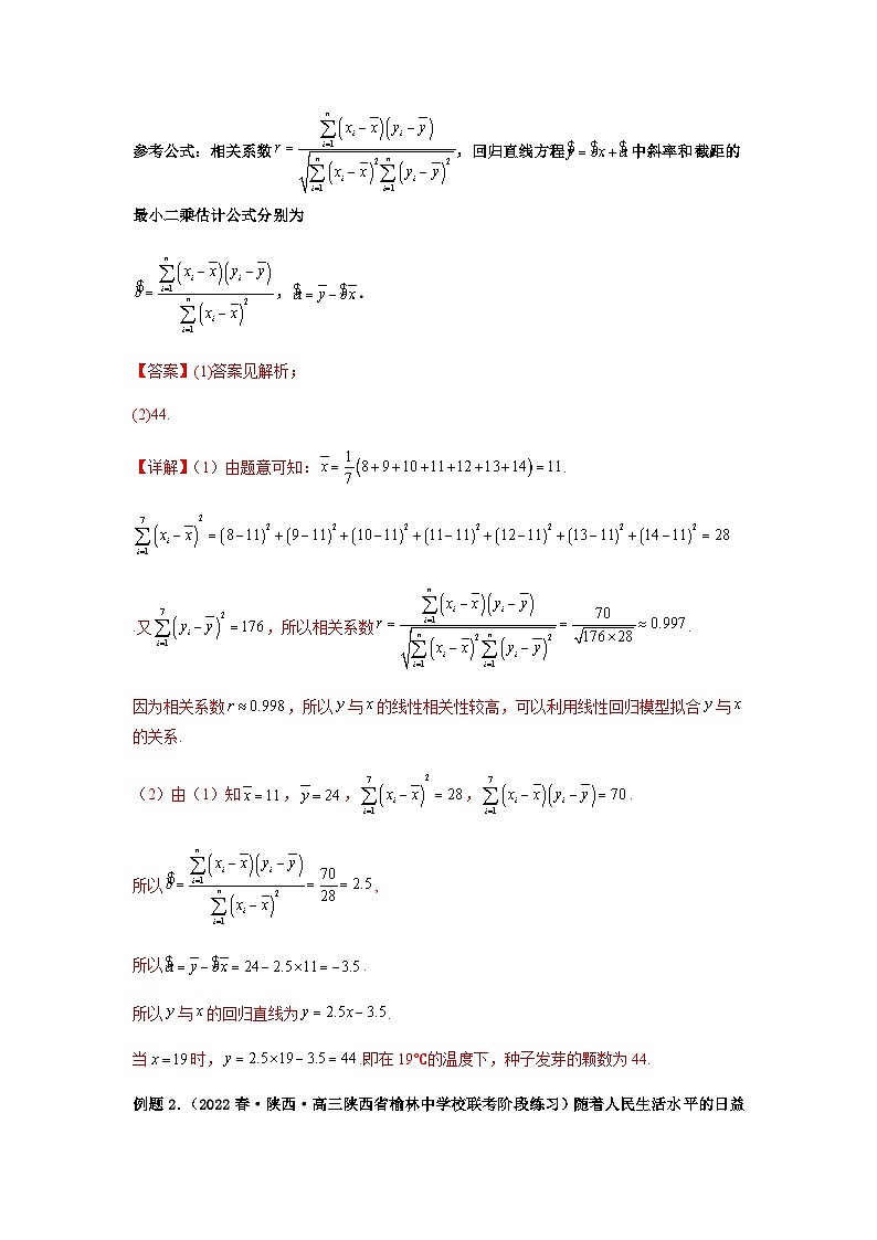新高考数学二轮复习考点归纳与演练专题10-2 概率统计（解答题）（含解析）02