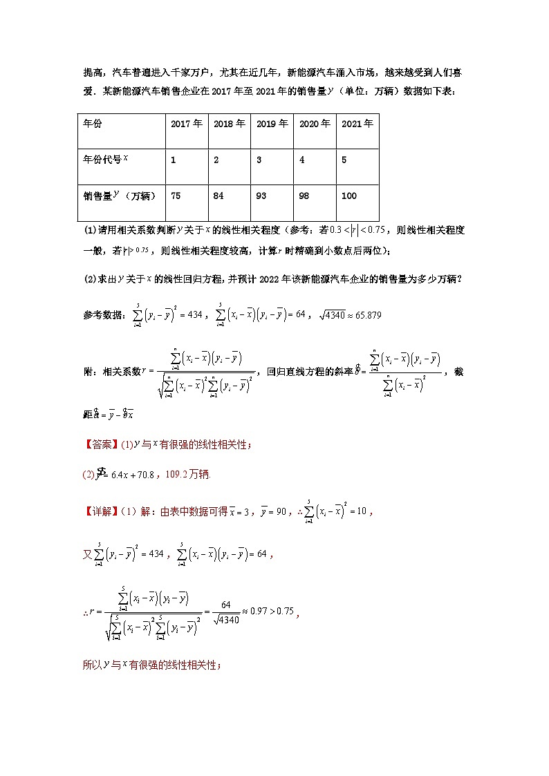 新高考数学二轮复习考点归纳与演练专题10-2 概率统计（解答题）（含解析）03