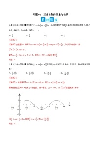 新高考数学二轮复习培优训练专题01 三角函数的图象与性质（含解析）