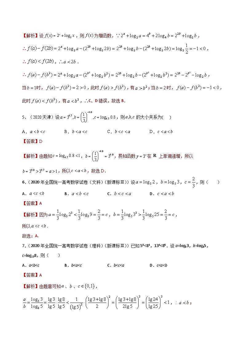 新高考数学二轮复习培优训练专题05 相等关系与不等关系（含解析）03