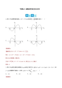 新高考数学二轮复习培优训练专题07 函数的性质及其应用（含解析）