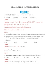 新高考数学二轮复习培优训练专题08 二次函数及指、对、幂数函数的问题的探究（含解析）