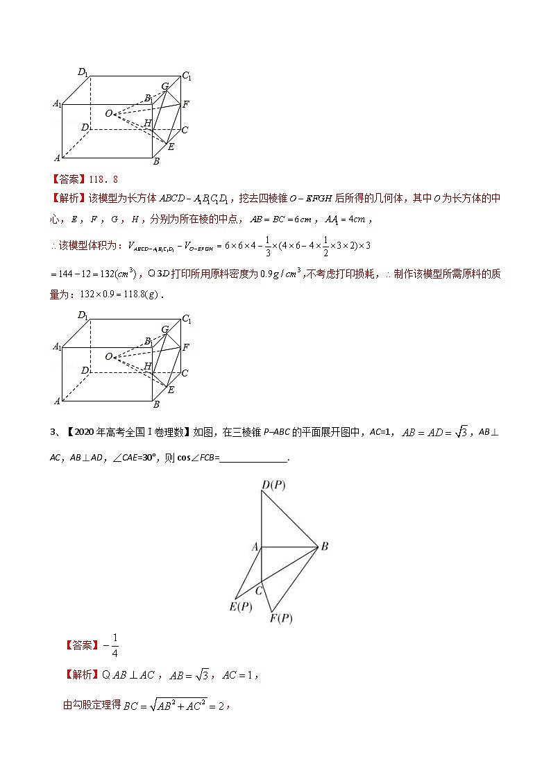 新高考数学二轮复习培优训练专题12 空间几何体的折叠与多面体的问题（含解析）第2页