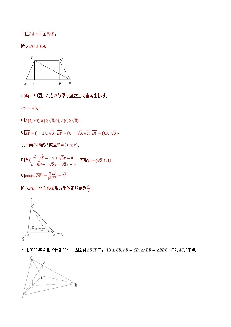 新高考数学二轮复习培优训练专题13 运用空间向量研究立体几何问题（含解析）第2页