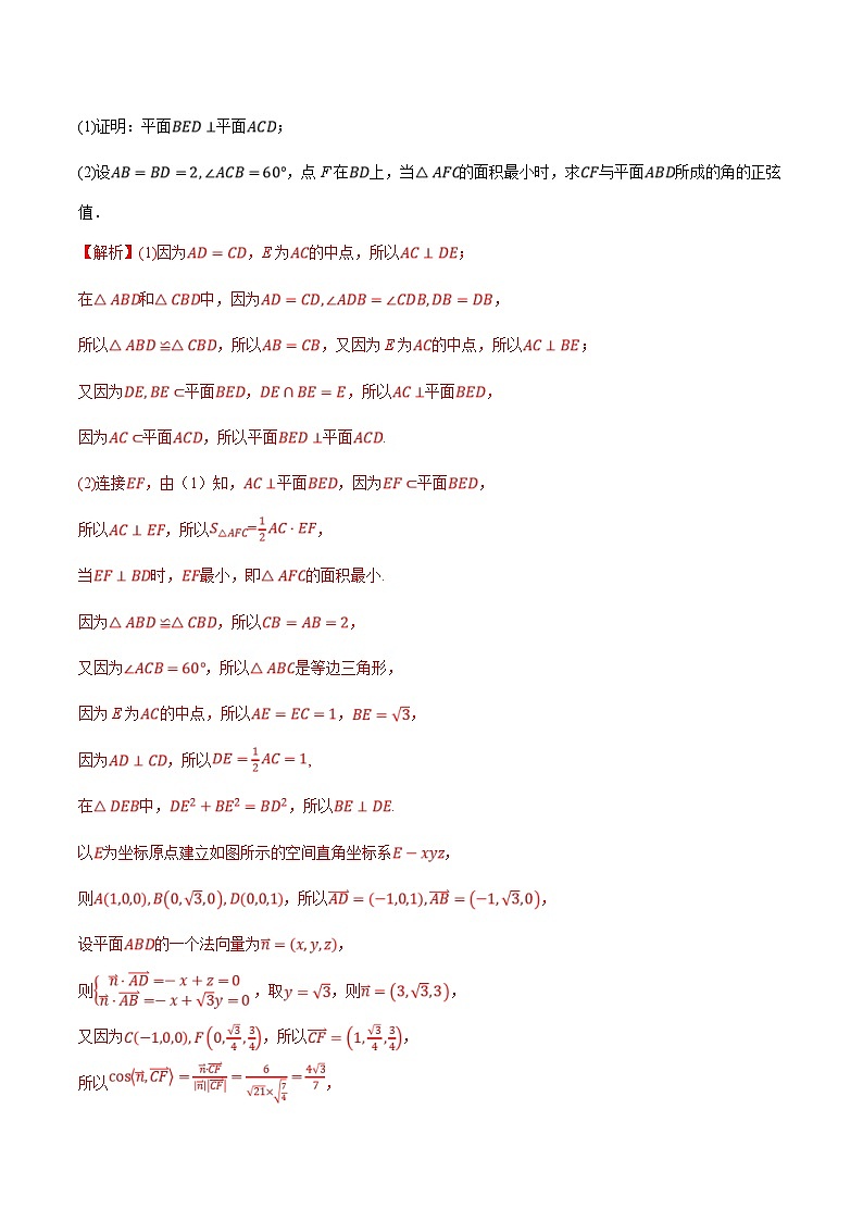 新高考数学二轮复习培优训练专题13 运用空间向量研究立体几何问题（含解析）第3页