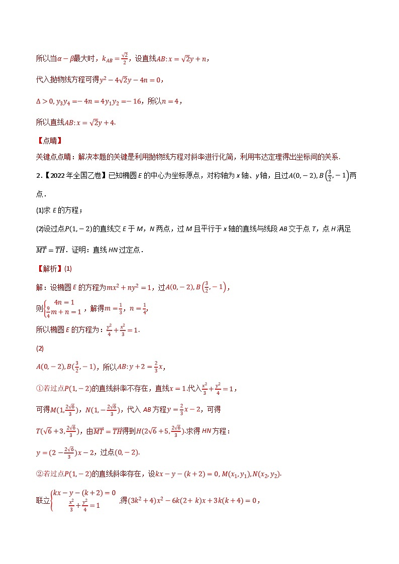 新高考数学二轮复习培优训练专题17 圆锥曲线的综合应用（解答题）（含解析）第2页