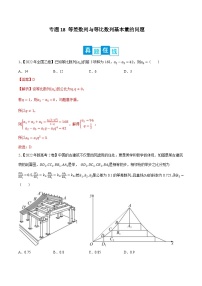 新高考数学二轮复习培优训练专题18 等差数列与等比数列基本量的问题（含解析）