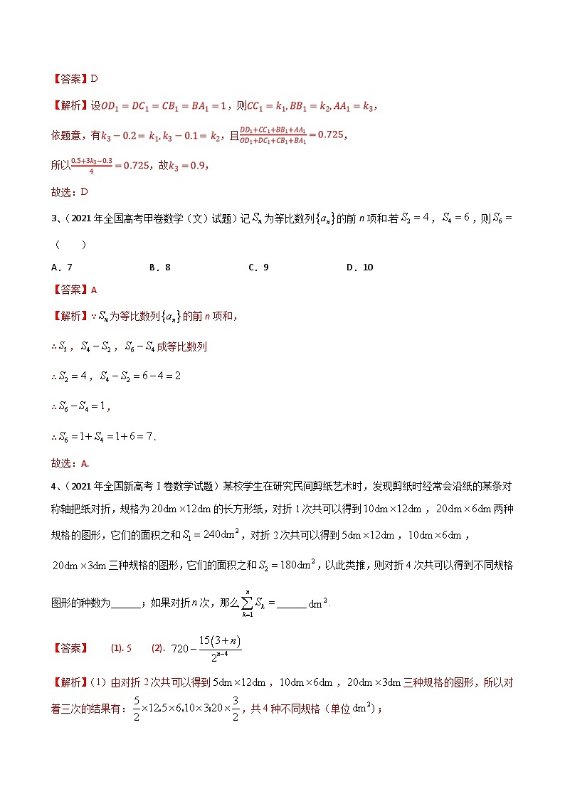 新高考数学二轮复习培优训练专题18 等差数列与等比数列基本量的问题（含解析）第2页