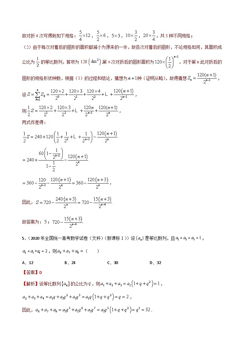 新高考数学二轮复习培优训练专题18 等差数列与等比数列基本量的问题（含解析）第3页