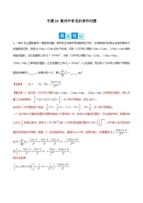 新高考数学二轮复习培优训练专题19 数列中常见的求和问题（含解析）