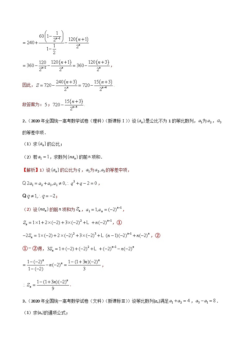 新高考数学二轮复习培优训练专题19 数列中常见的求和问题（含解析）第2页