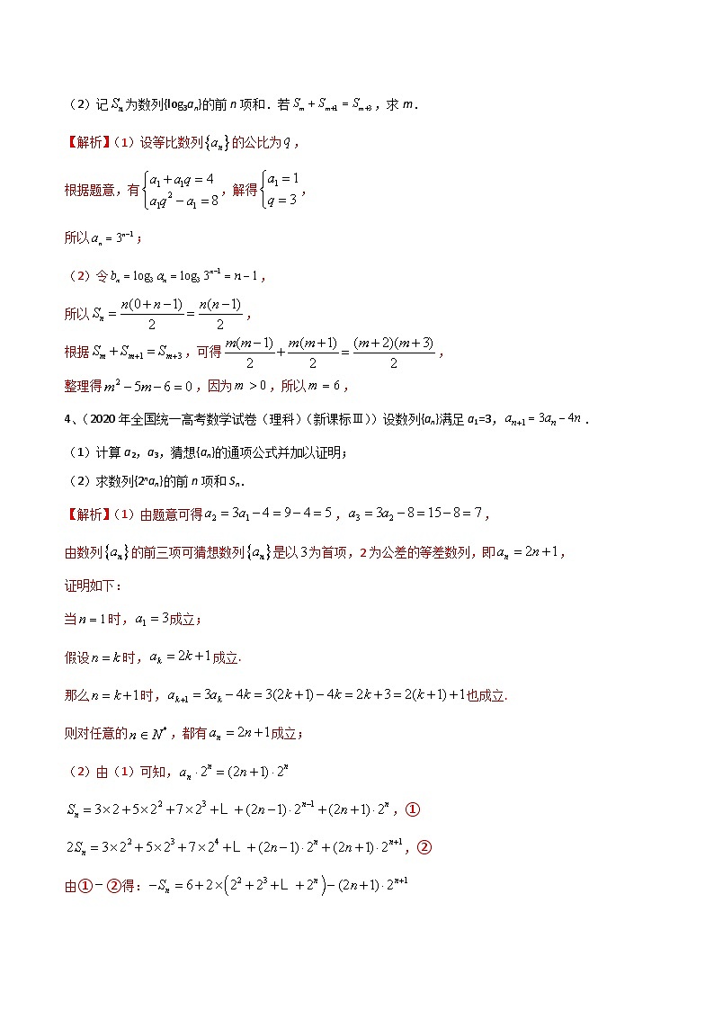 新高考数学二轮复习培优训练专题19 数列中常见的求和问题（含解析）第3页