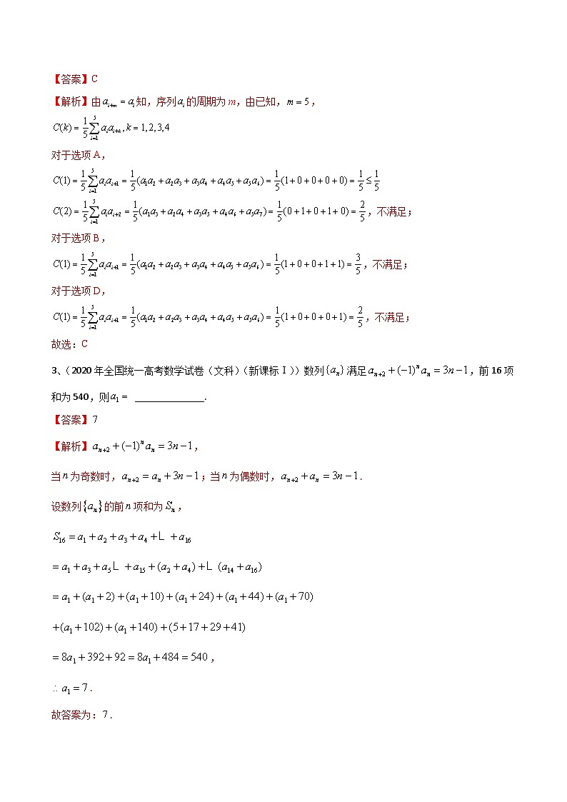 新高考数学二轮复习培优训练专题20 数列综合问题的探究（含解析）第2页