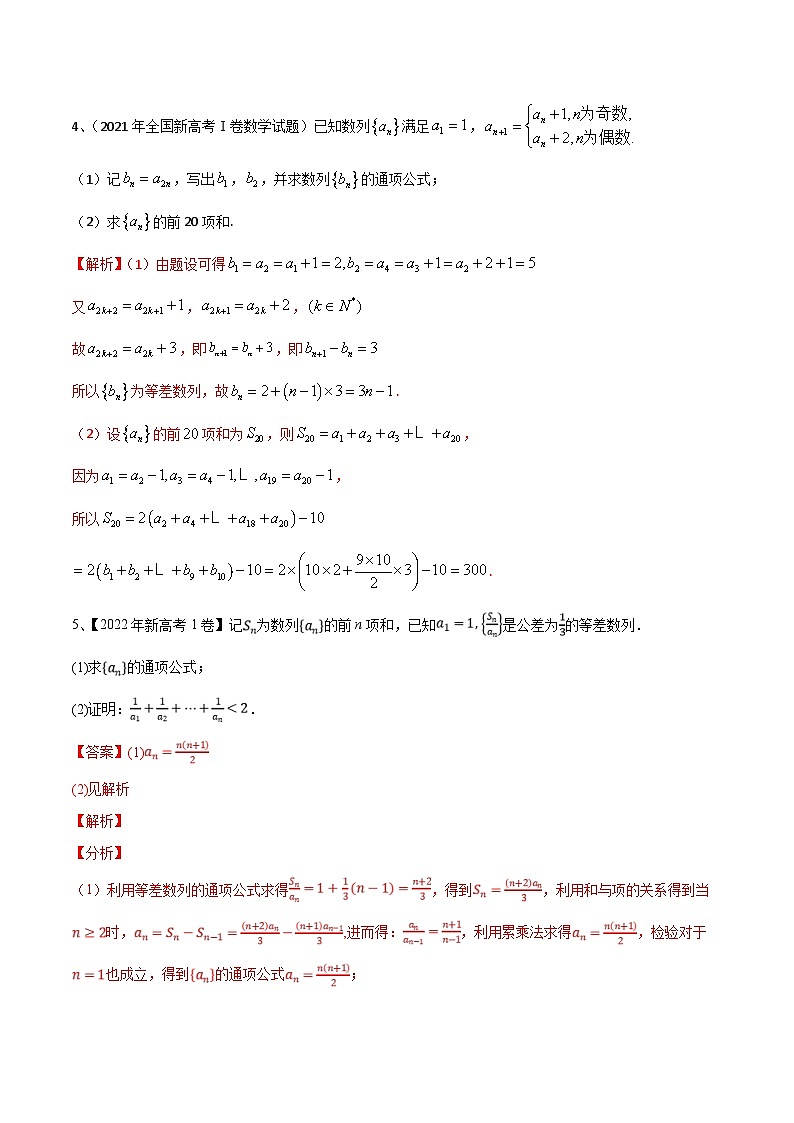 新高考数学二轮复习培优训练专题20 数列综合问题的探究（含解析）第3页