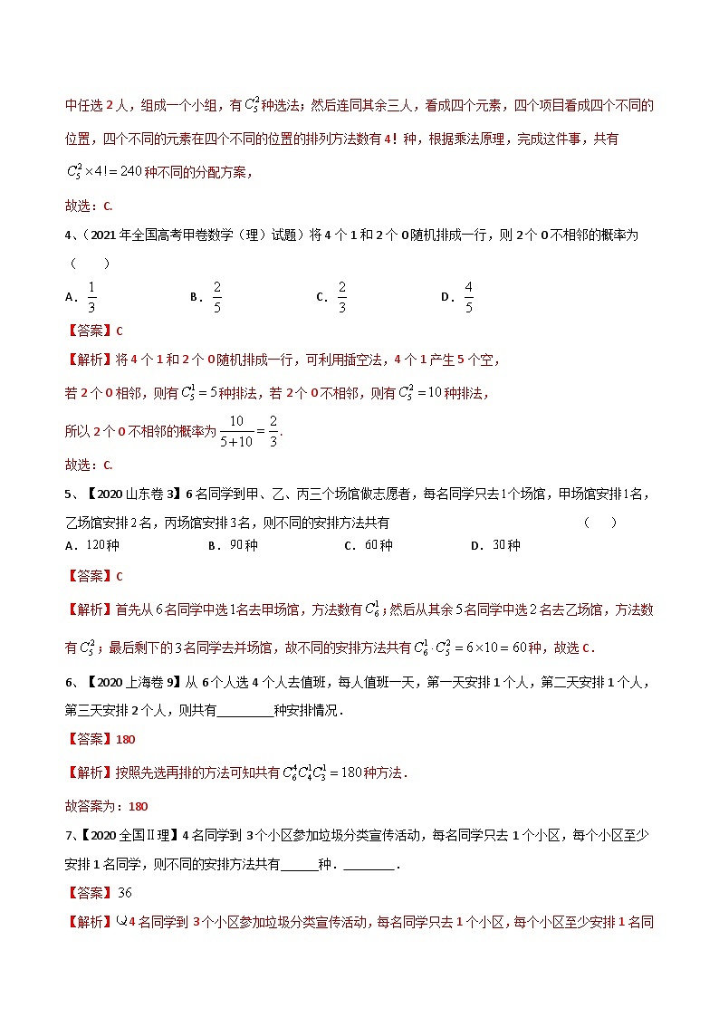 新高考数学二轮复习培优训练专题21 计数原理（含解析）第2页