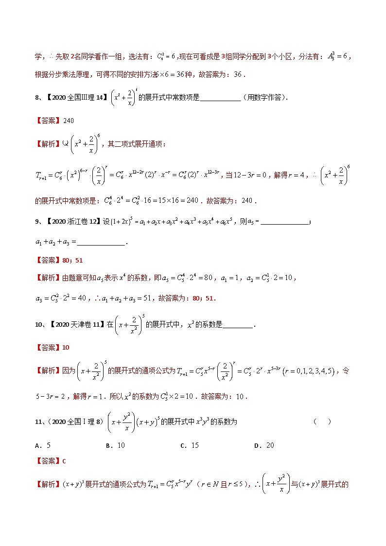 新高考数学二轮复习培优训练专题21 计数原理（含解析）第3页