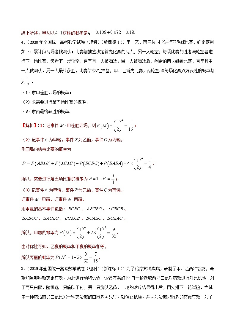 新高考数学二轮复习培优训练专题22 离散型随机变量的概率（含解析）第3页