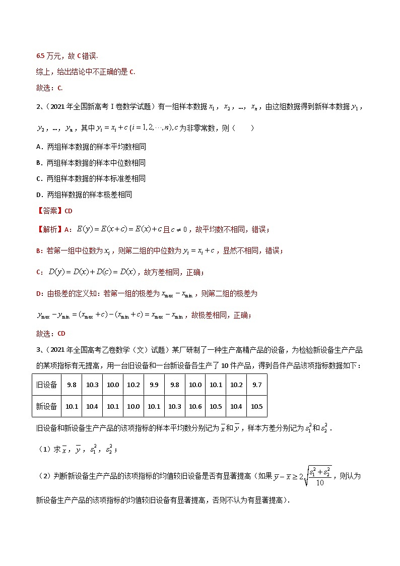 新高考数学二轮复习培优训练专题23 变量间的相关关系、统计案例（含解析）第2页