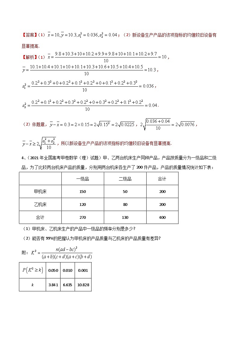 新高考数学二轮复习培优训练专题23 变量间的相关关系、统计案例（含解析）第3页