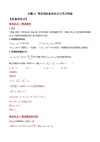 新高考数学二轮复习数列培优专题01 等差数列必备知识点与考点突破（含解析）