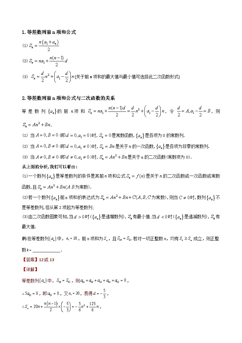 新高考数学二轮复习数列培优专题01 等差数列必备知识点与考点突破（含解析）第3页