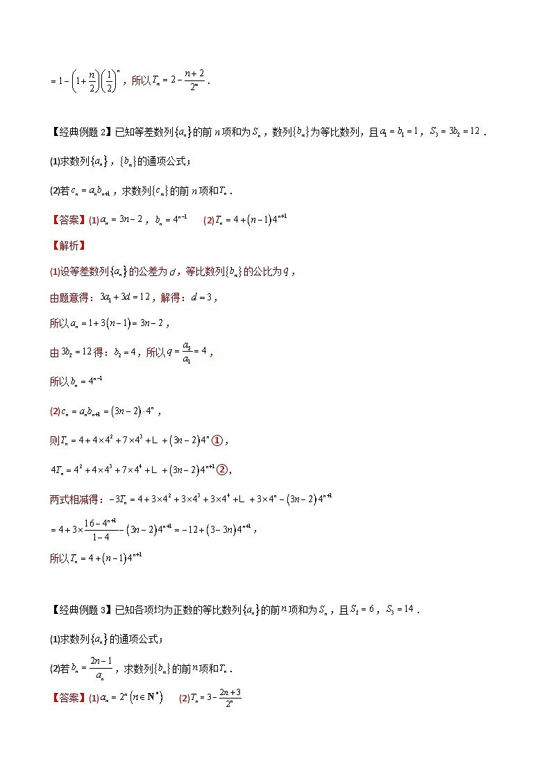 新高考数学二轮复习数列培优专题07 数列求和-错位相减、裂项相消（含解析）第2页