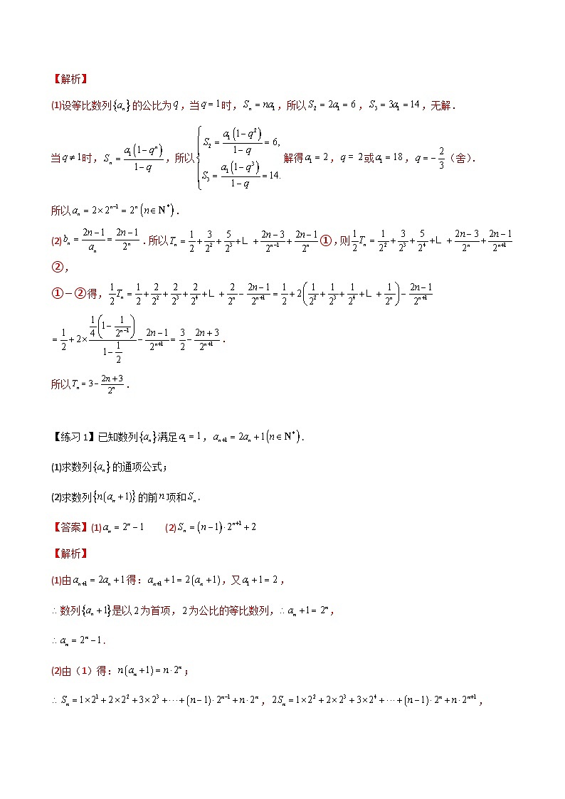 新高考数学二轮复习数列培优专题07 数列求和-错位相减、裂项相消（含解析）第3页